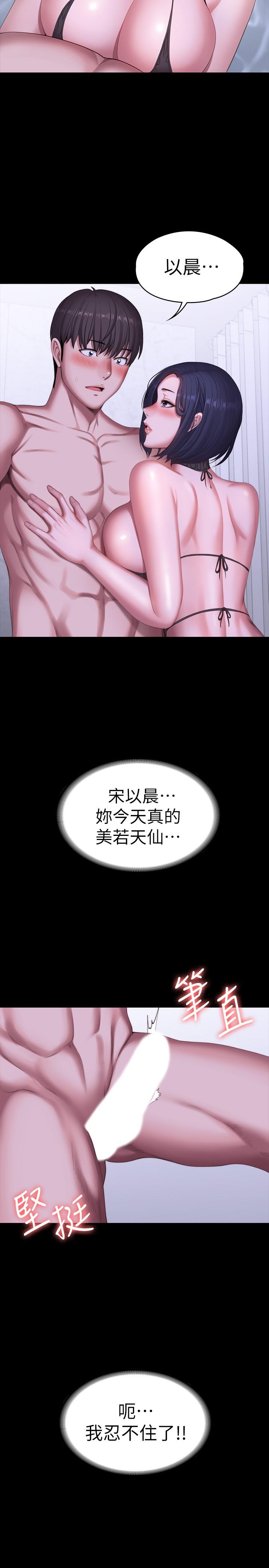 健身教练 第99話-別被種水弄濕的以晨 第19页