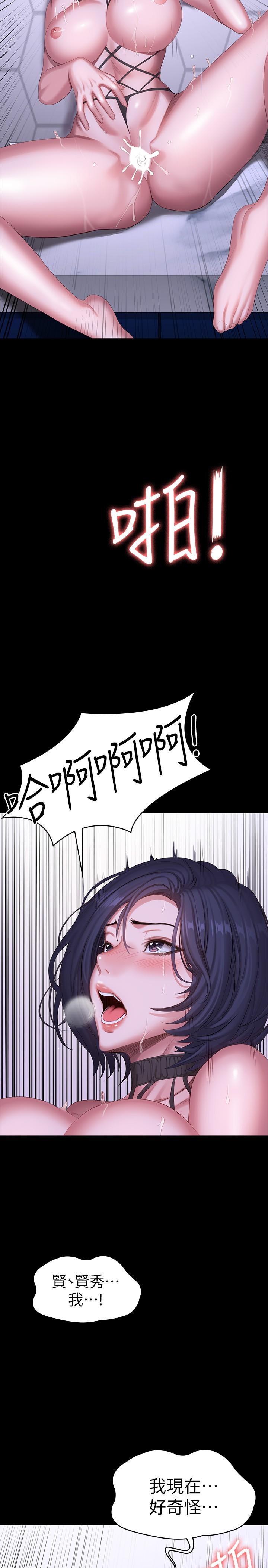 健身教练 第99話-別被種水弄濕的以晨 第26页
