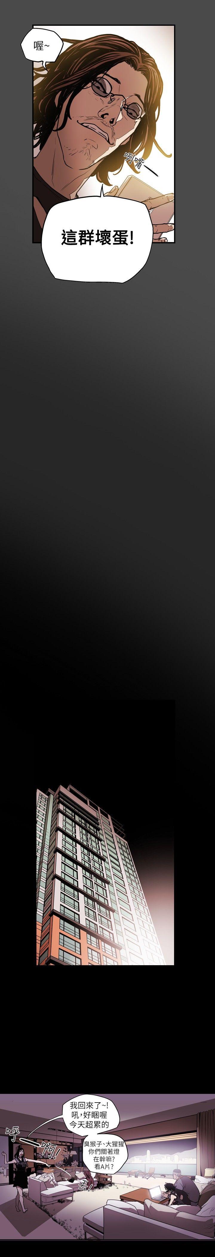 Honey trap 甜蜜陷阱 第14話 第19页