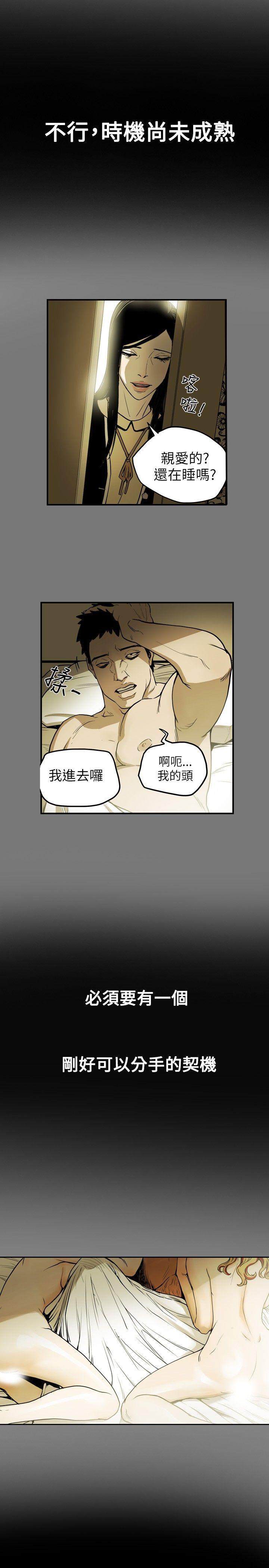 Honey trap 甜蜜陷阱 第15話 第19页