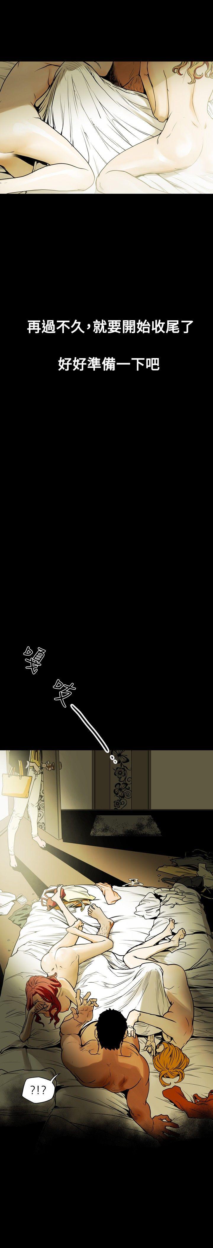Honey trap 甜蜜陷阱 第16話 第2页