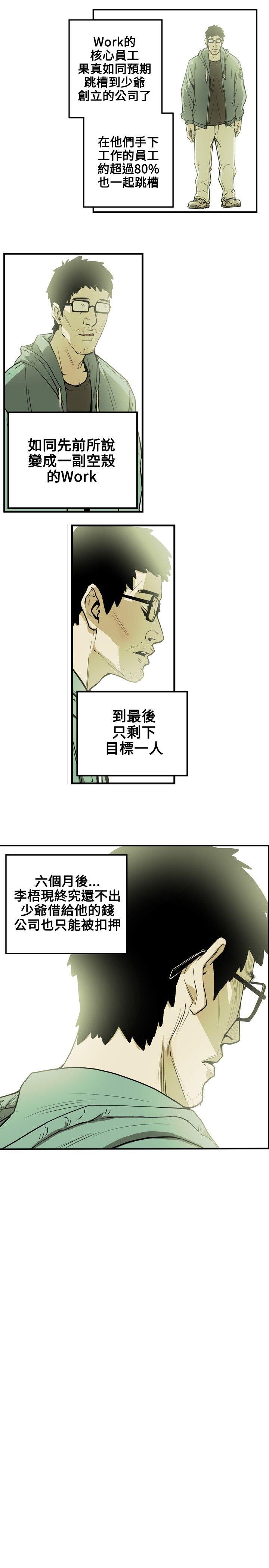 Honey trap 甜蜜陷阱 第16話 第14页