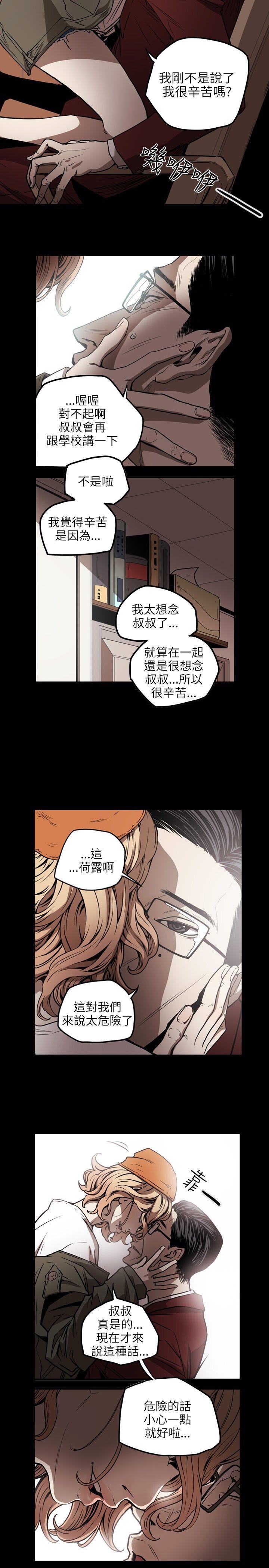 Honey trap 甜蜜陷阱 第17話 第14页