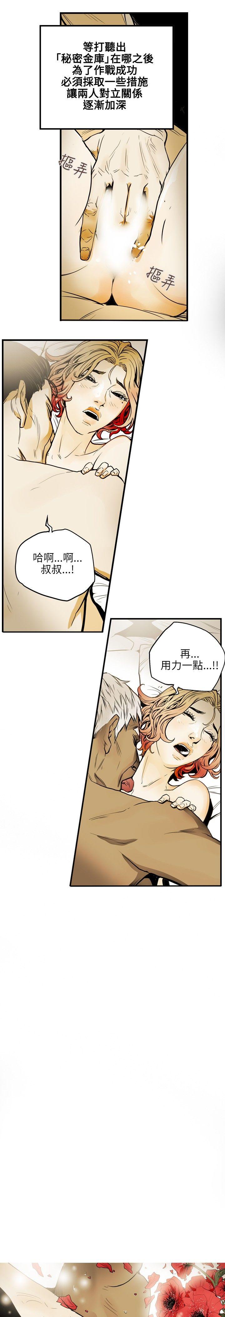 Honey trap 甜蜜陷阱 第19話 第9页