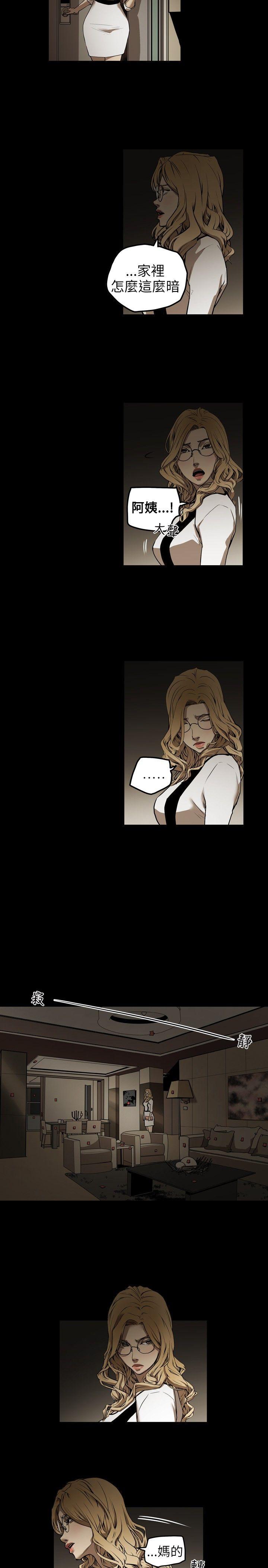 Honey trap 甜蜜陷阱 第1話 第25页