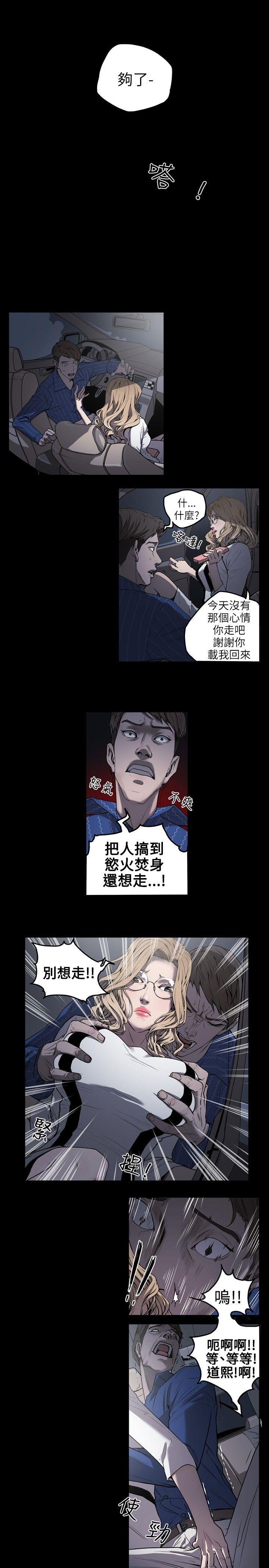 Honey trap 甜蜜陷阱 第1話 第23页