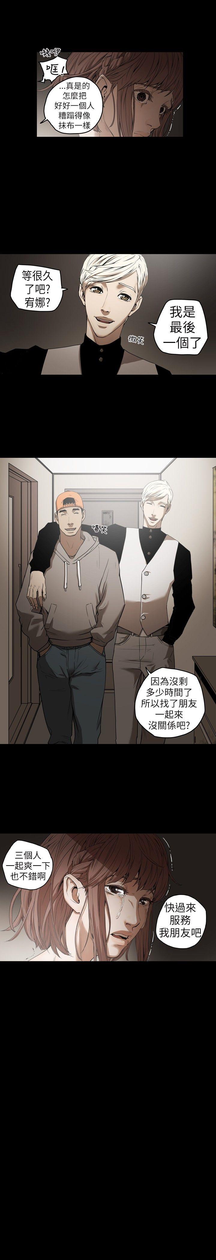Honey trap 甜蜜陷阱 第1話 第33页