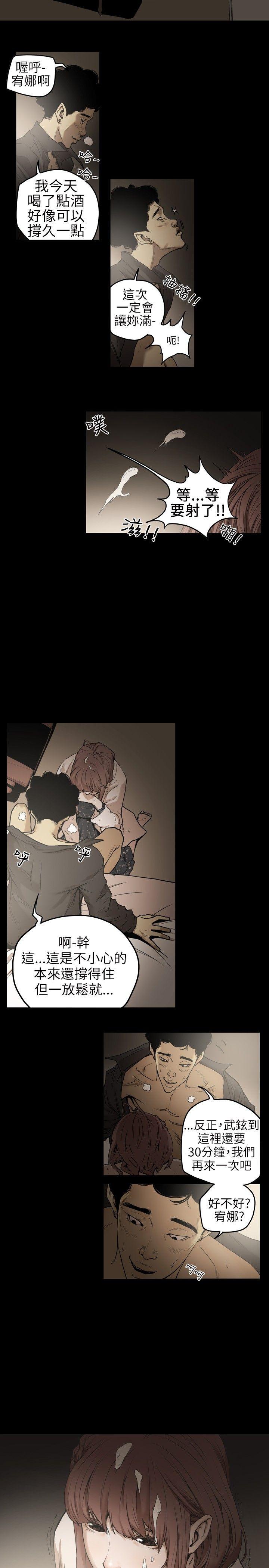 Honey trap 甜蜜陷阱 第1話 第29页