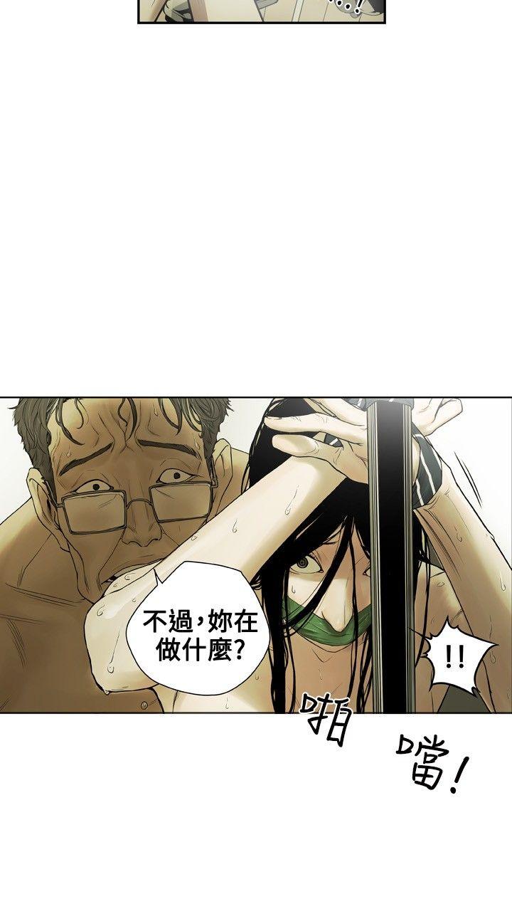 Honey trap 甜蜜陷阱 第1話 第8页