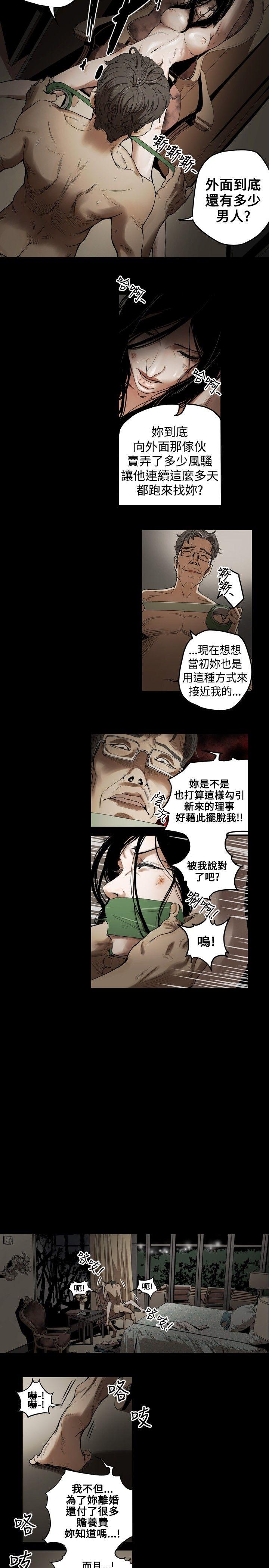 Honey trap 甜蜜陷阱 第1話 第3页