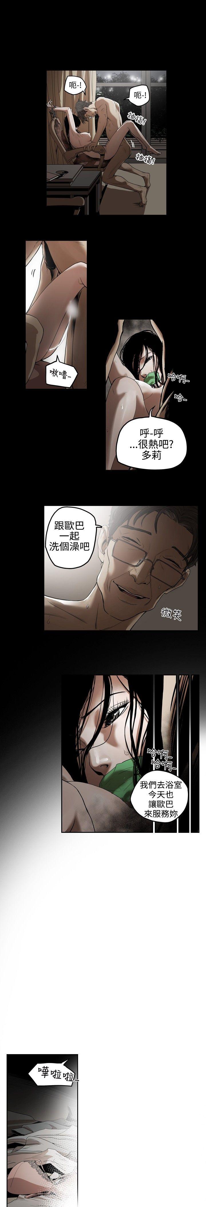 Honey trap 甜蜜陷阱 第1話 第5页