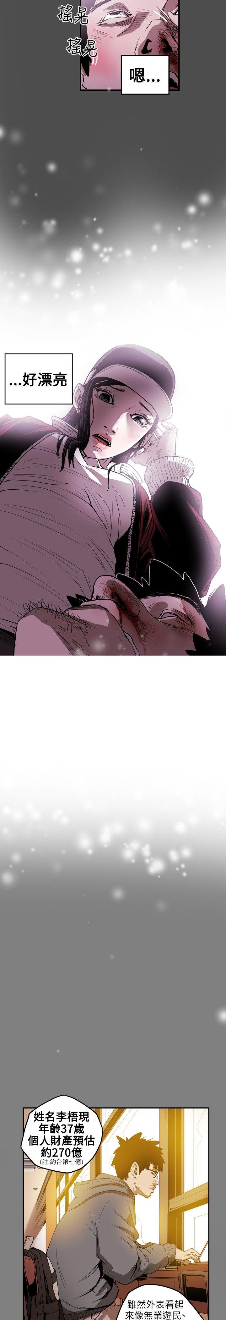 Honey trap 甜蜜陷阱 第11話 第2页