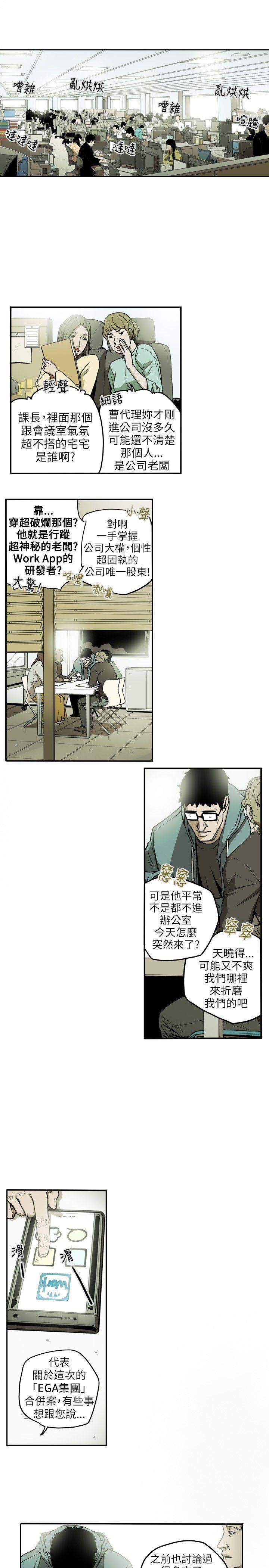 Honey trap 甜蜜陷阱 第12話 第5页