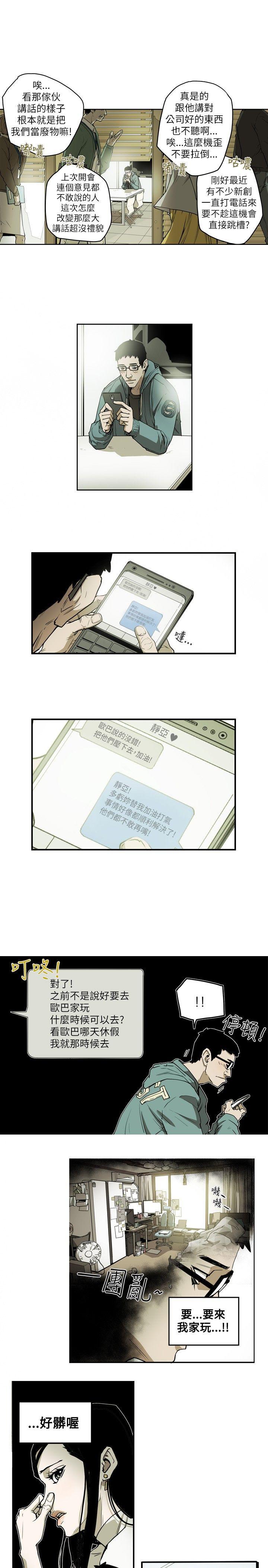 Honey trap 甜蜜陷阱 第12話 第8页