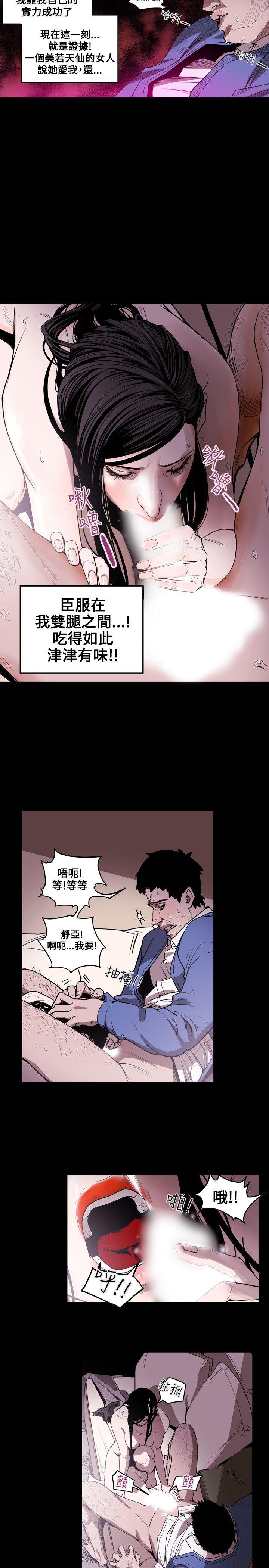 Honey trap 甜蜜陷阱 第13話 第4页
