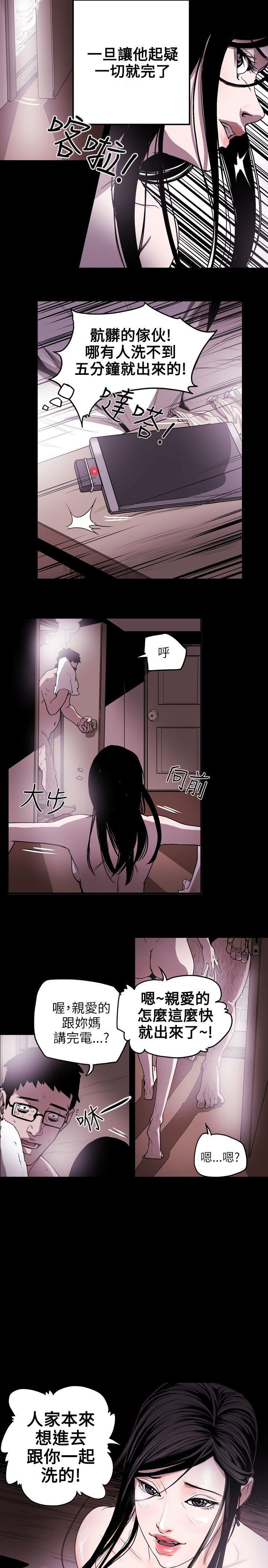 Honey trap 甜蜜陷阱 第13話 第19页