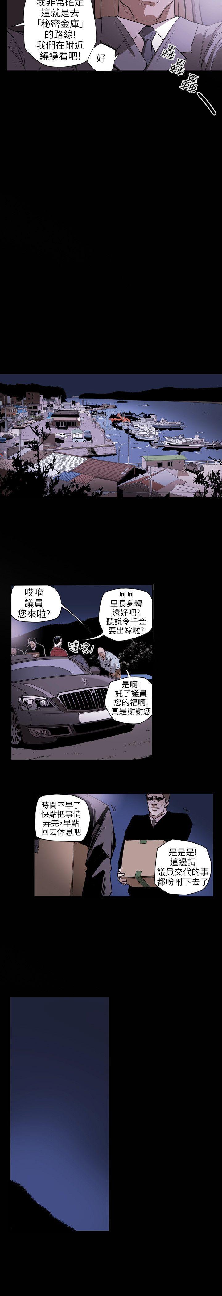 Honey trap 甜蜜陷阱 第20話 第17页