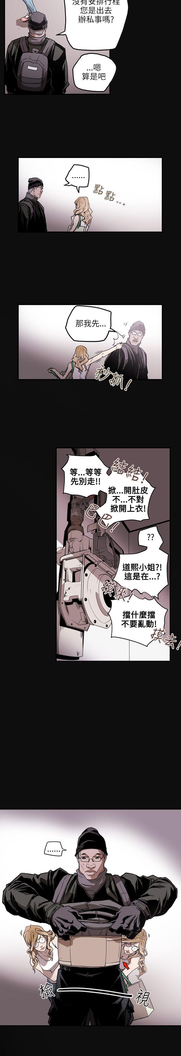 Honey trap 甜蜜陷阱 第21話 第14页