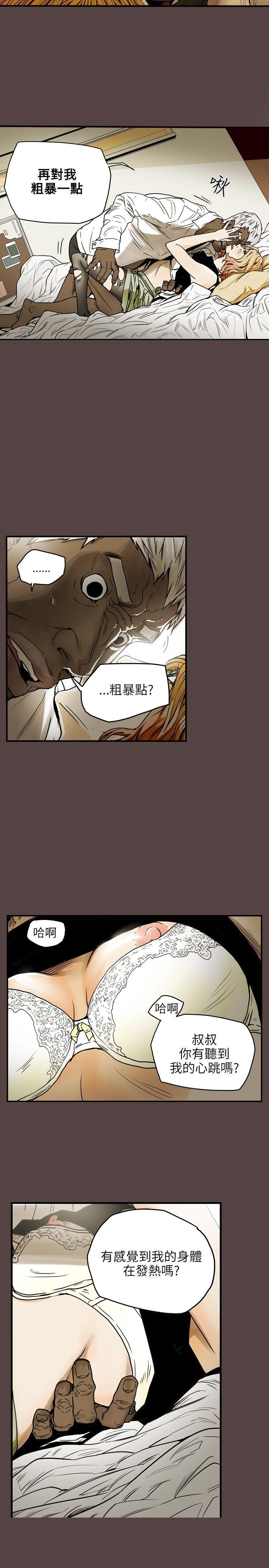 Honey trap 甜蜜陷阱 第23話 第5页