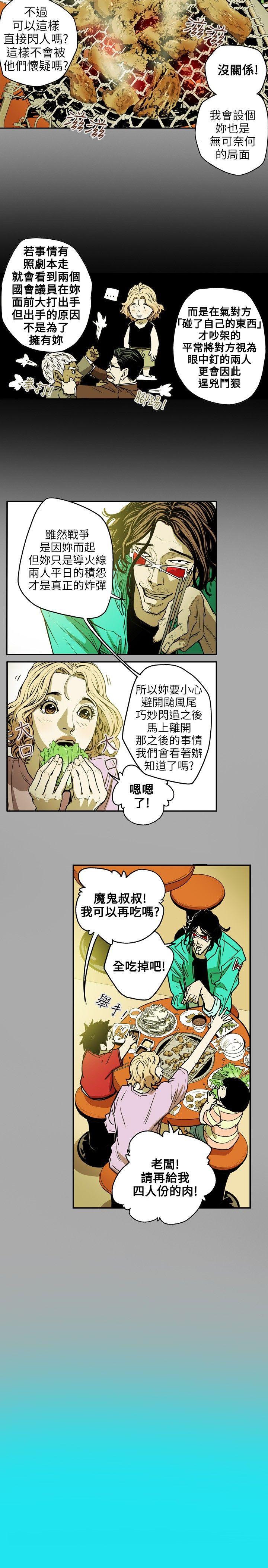 Honey trap 甜蜜陷阱 第24話 第3页
