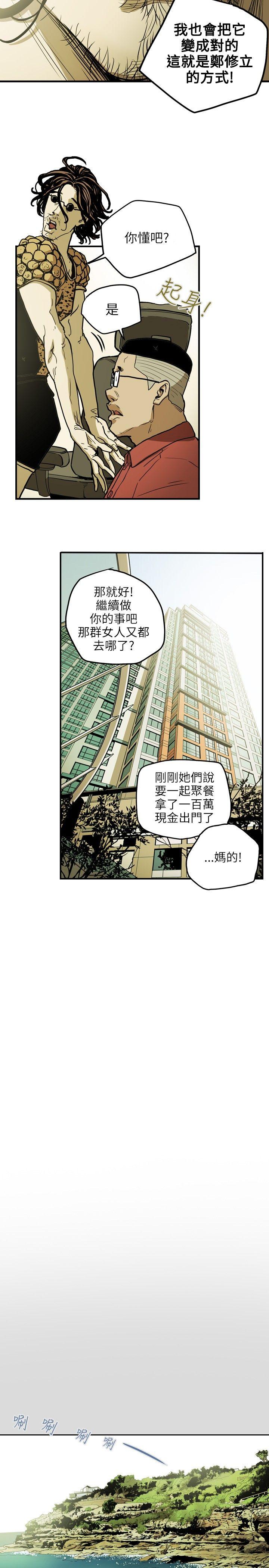 Honey trap 甜蜜陷阱 第25話 第6页