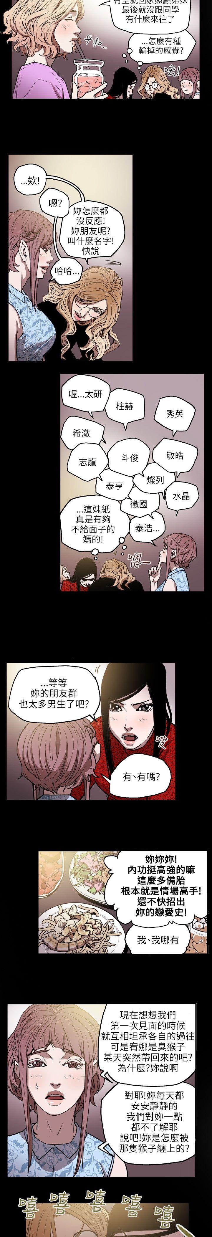 Honey trap 甜蜜陷阱 第25話 第14页
