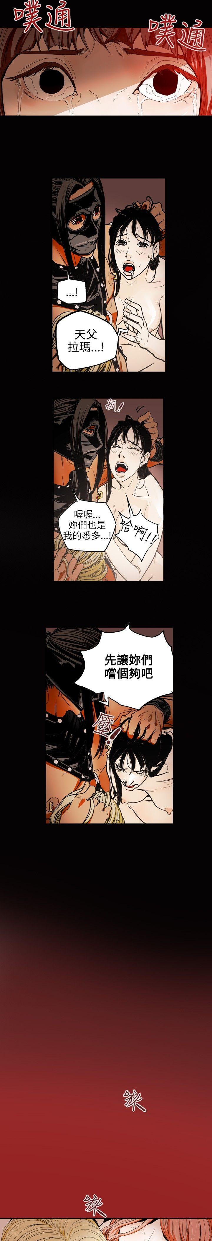 Honey trap 甜蜜陷阱 第29話 第12页