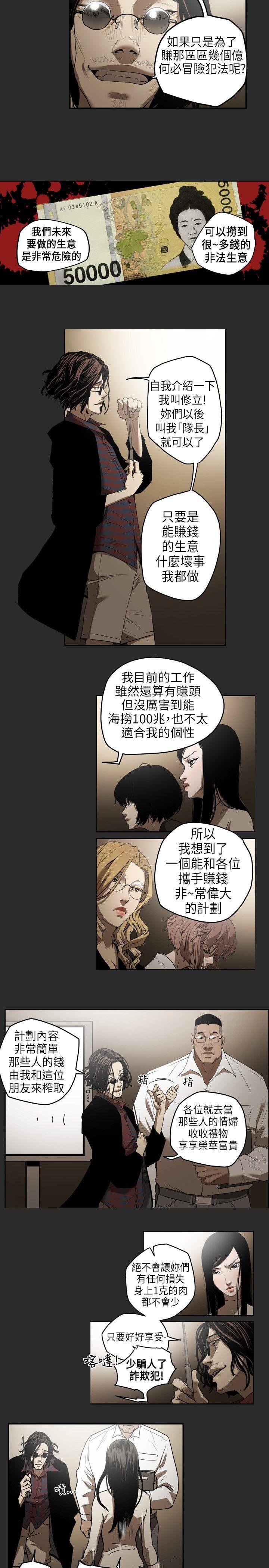 Honey trap 甜蜜陷阱 第2話 第4页