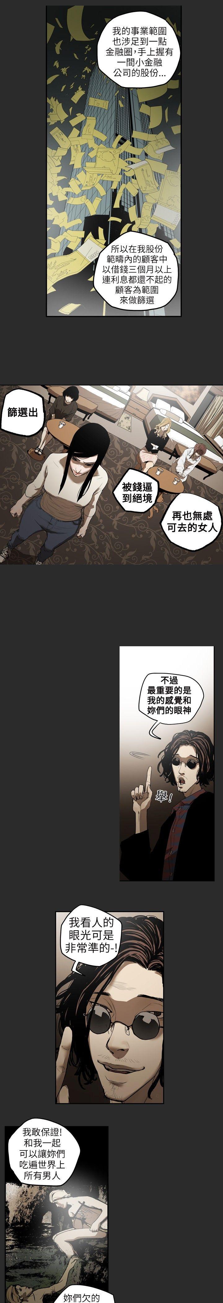 Honey trap 甜蜜陷阱 第2話 第7页