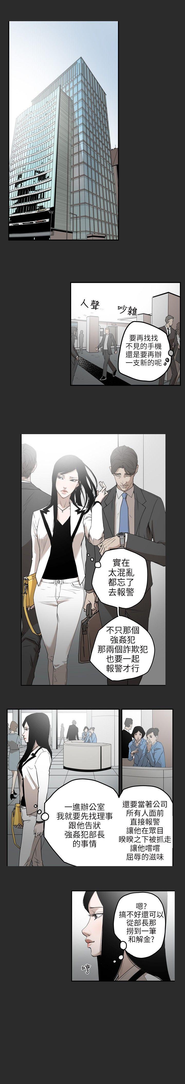 Honey trap 甜蜜陷阱 第2話 第13页