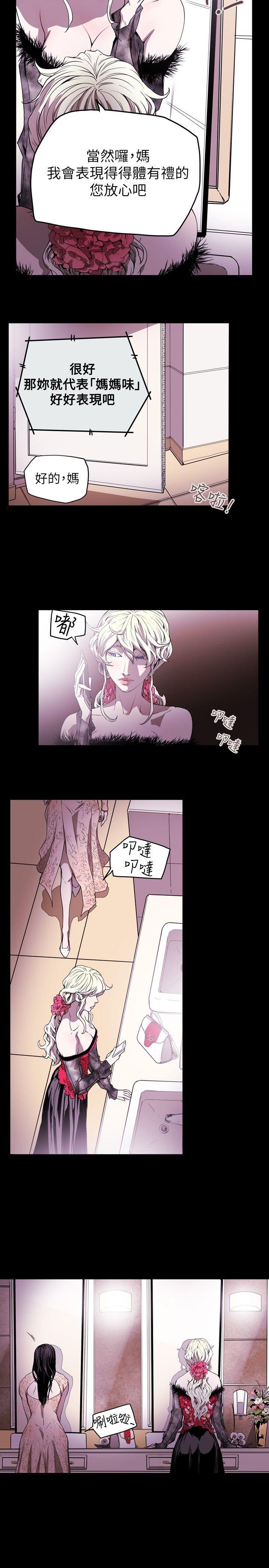 Honey trap 甜蜜陷阱 第35話 第15页