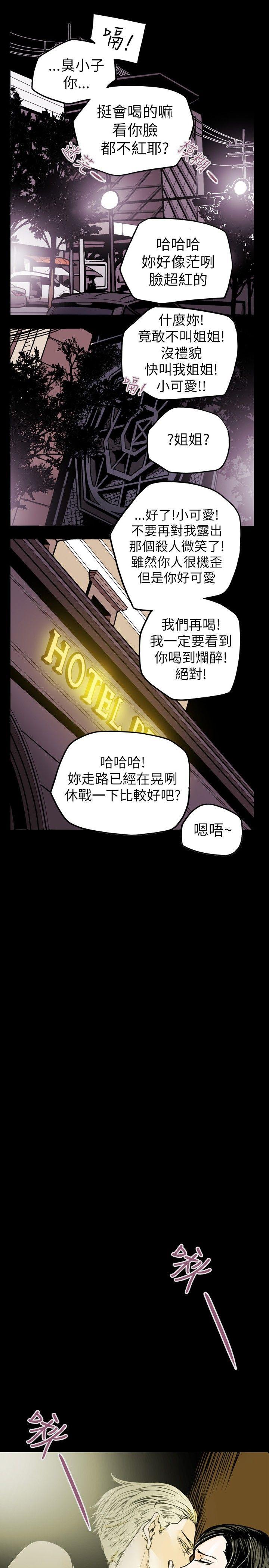 Honey trap 甜蜜陷阱 第38話 第1页