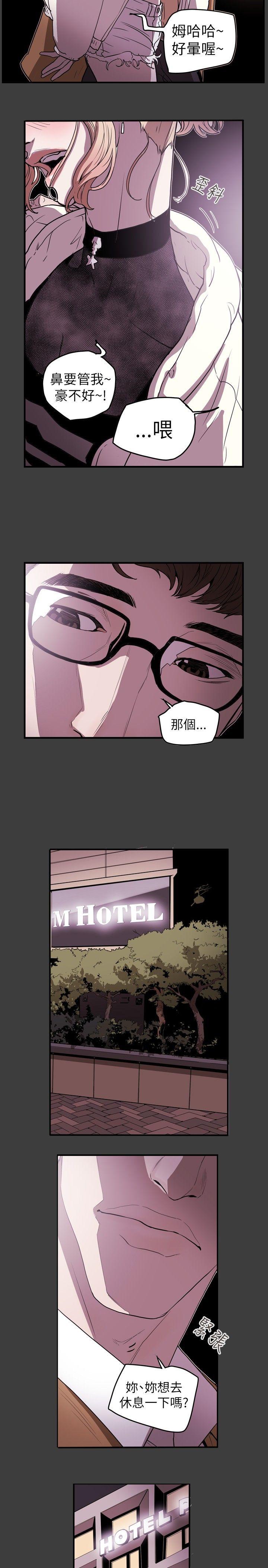 Honey trap 甜蜜陷阱 第38話 第21页