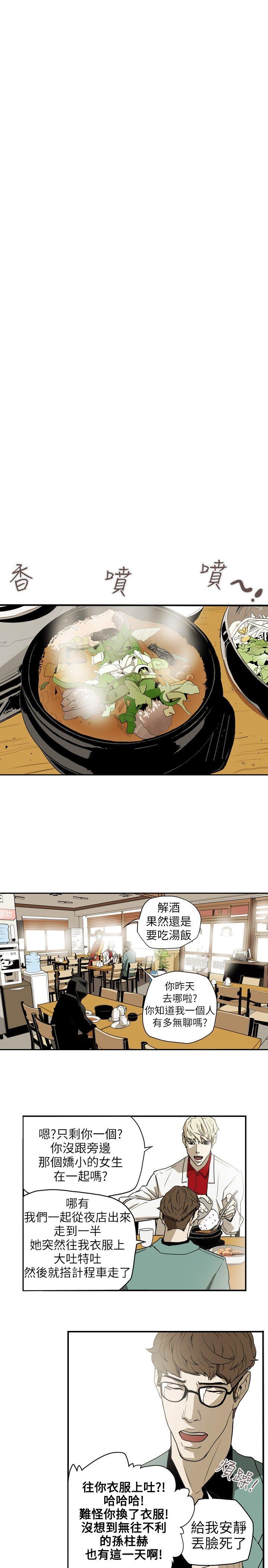 Honey trap 甜蜜陷阱 第39話 第12页