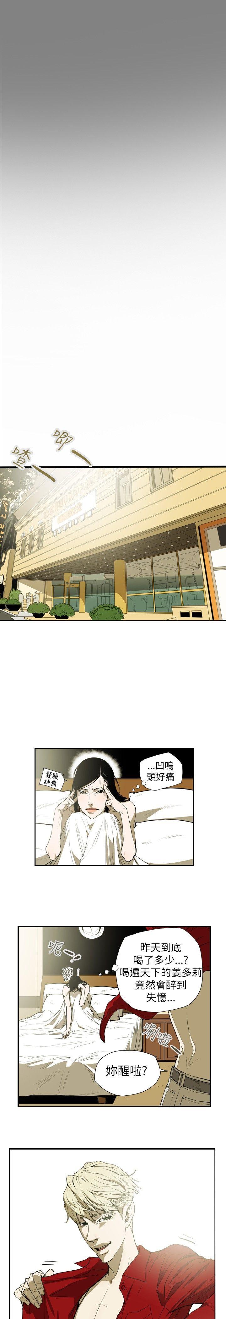 Honey trap 甜蜜陷阱 第39話 第4页