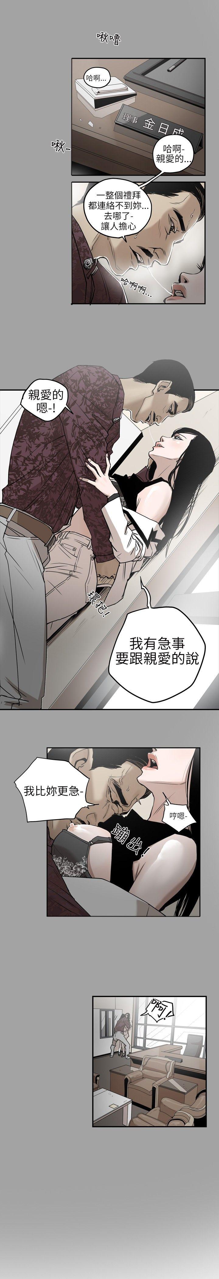 Honey trap 甜蜜陷阱 第3話 第1页