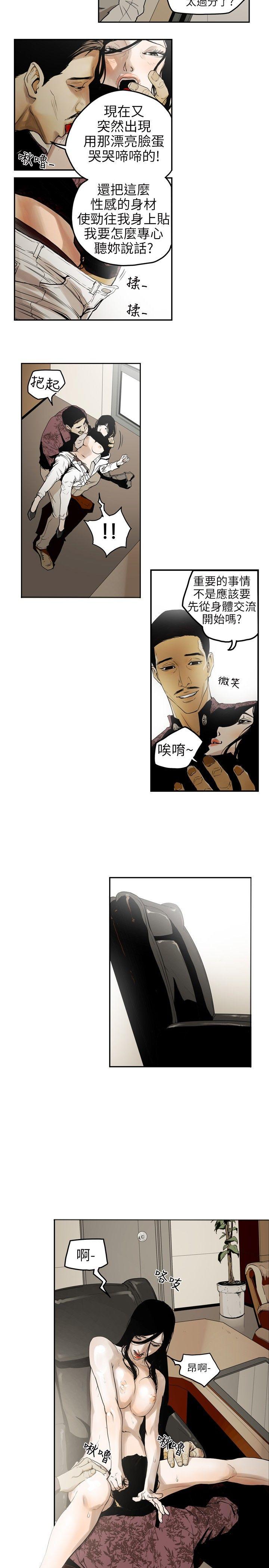 Honey trap 甜蜜陷阱 第3話 第3页