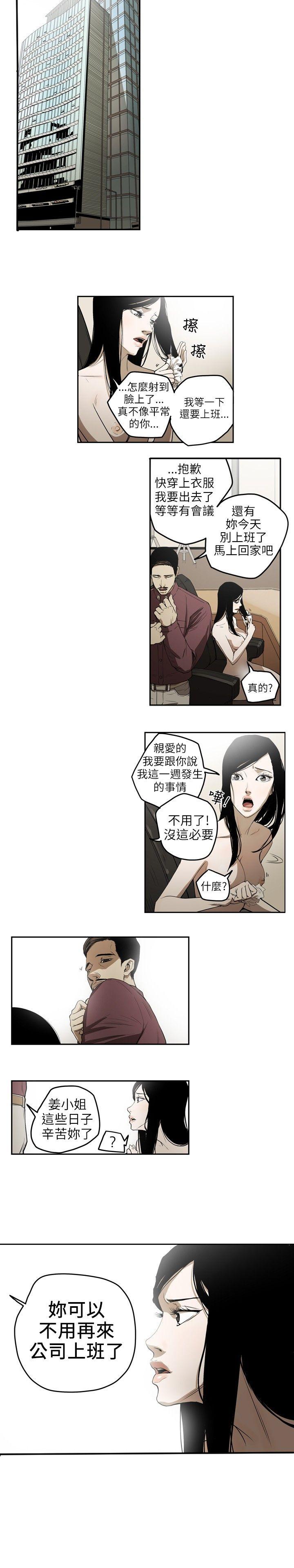 Honey trap 甜蜜陷阱 第3話 第7页