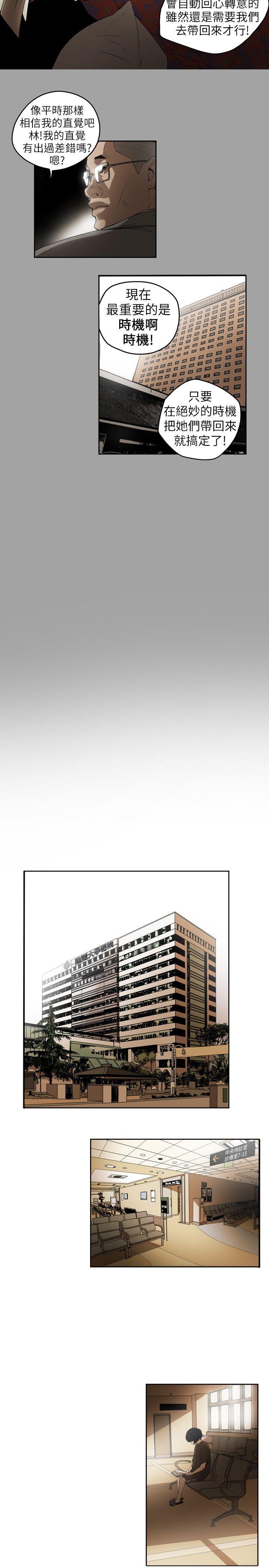 Honey trap 甜蜜陷阱 第3話 第9页