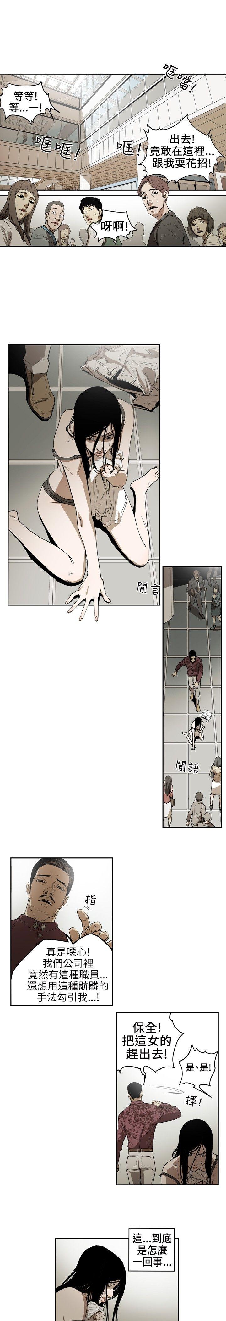 Honey trap 甜蜜陷阱 第3話 第13页