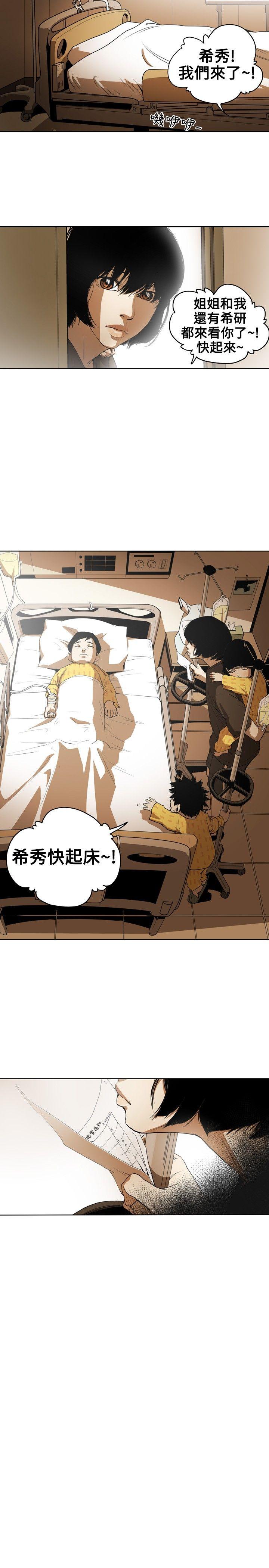 Honey trap 甜蜜陷阱 第3話 第12页
