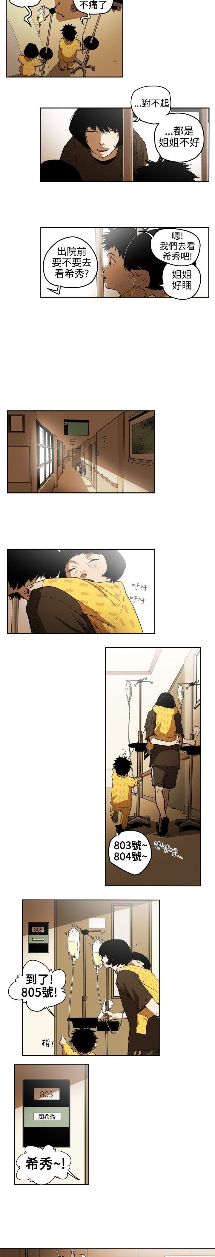Honey trap 甜蜜陷阱 第3話 第11页