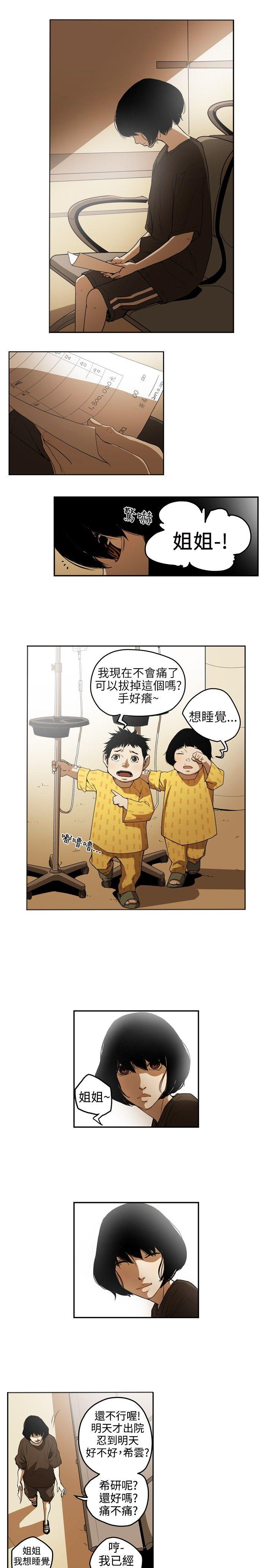 Honey trap 甜蜜陷阱 第3話 第10页