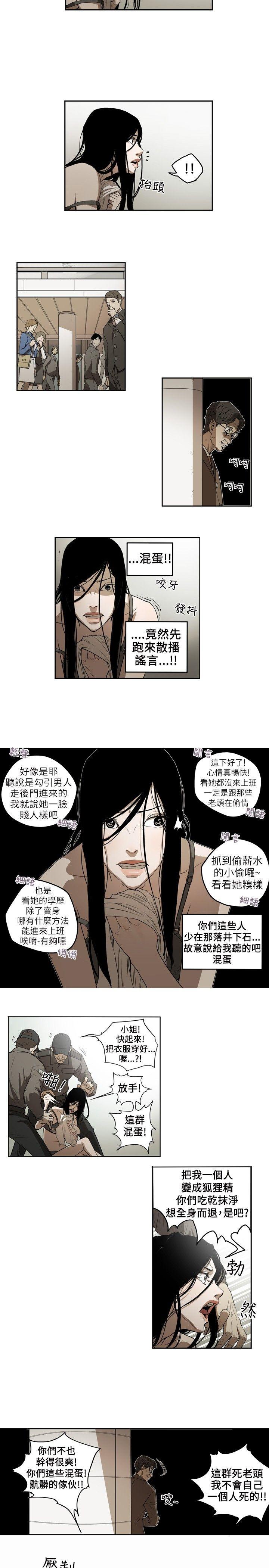 Honey trap 甜蜜陷阱 第3話 第14页