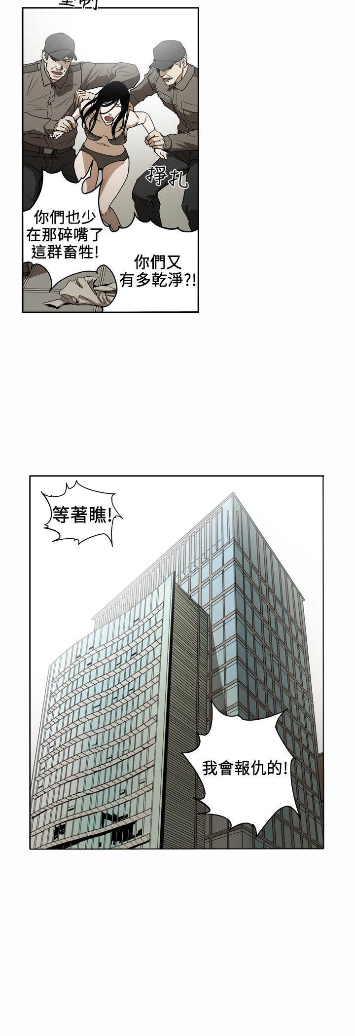 Honey trap 甜蜜陷阱 第3話 第15页