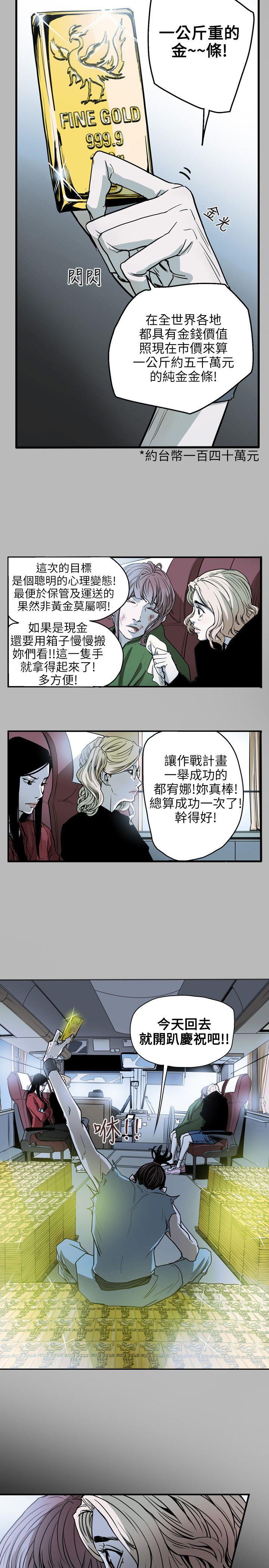 Honey trap 甜蜜陷阱 第30話 第23页