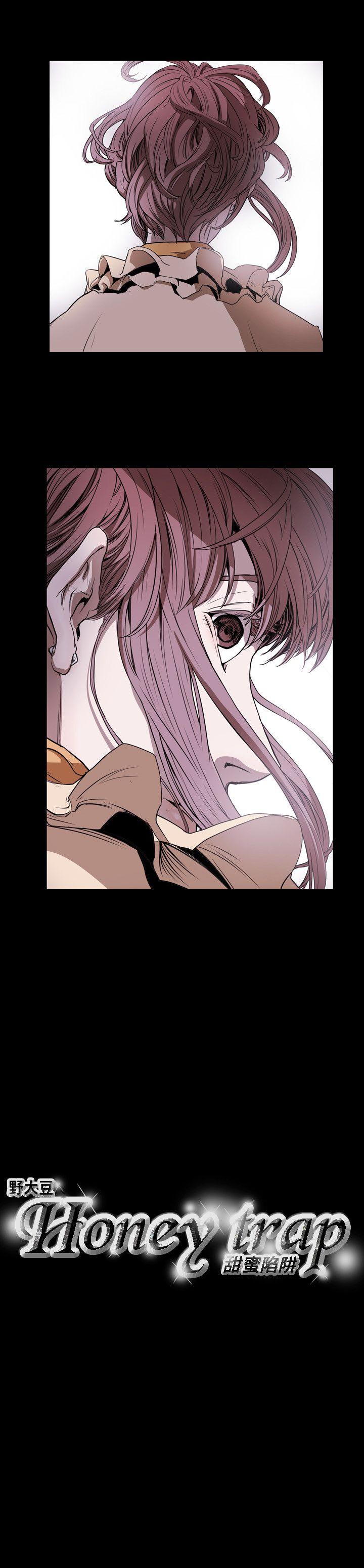 Honey trap 甜蜜陷阱 第33話 第25页