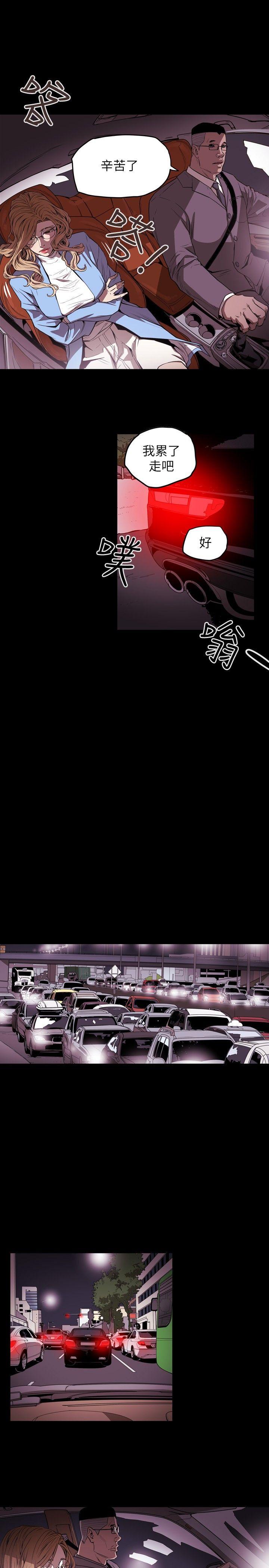 Honey trap 甜蜜陷阱 第34話 第14页