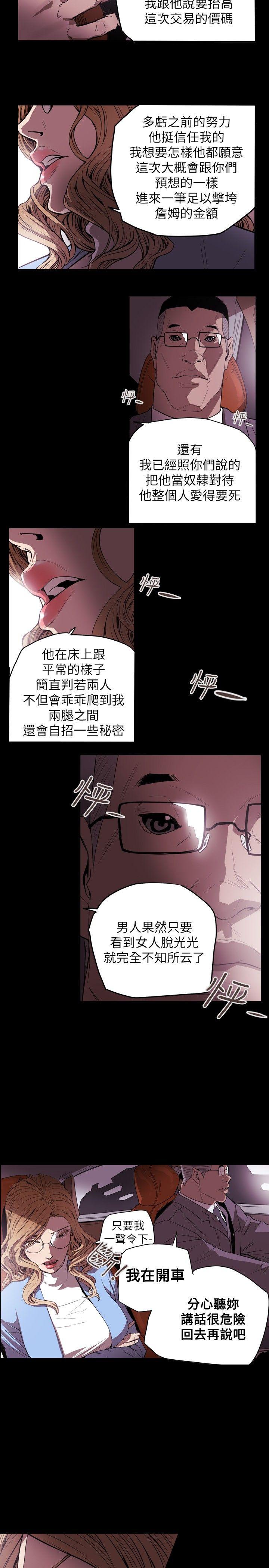 Honey trap 甜蜜陷阱 第34話 第16页