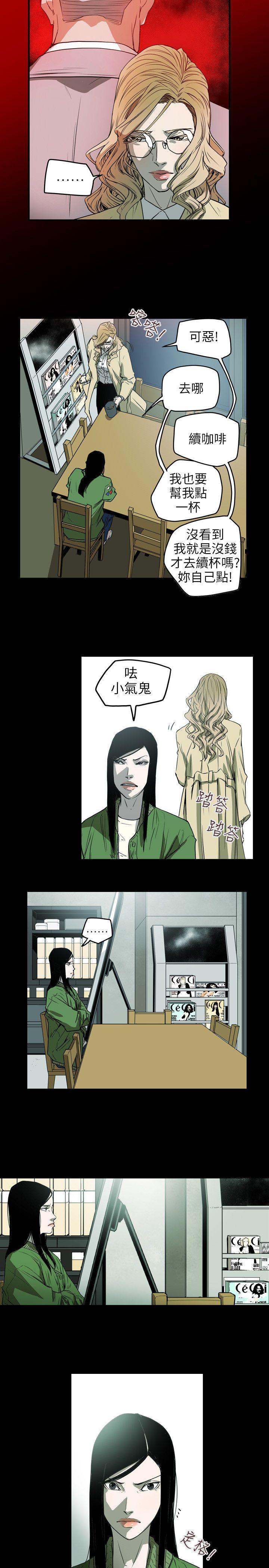 Honey trap 甜蜜陷阱 第41話 第19页